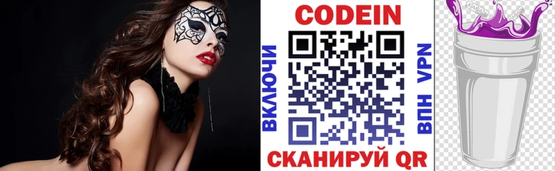 купить  сайты  Наволоки  Codein Purple Drank 
